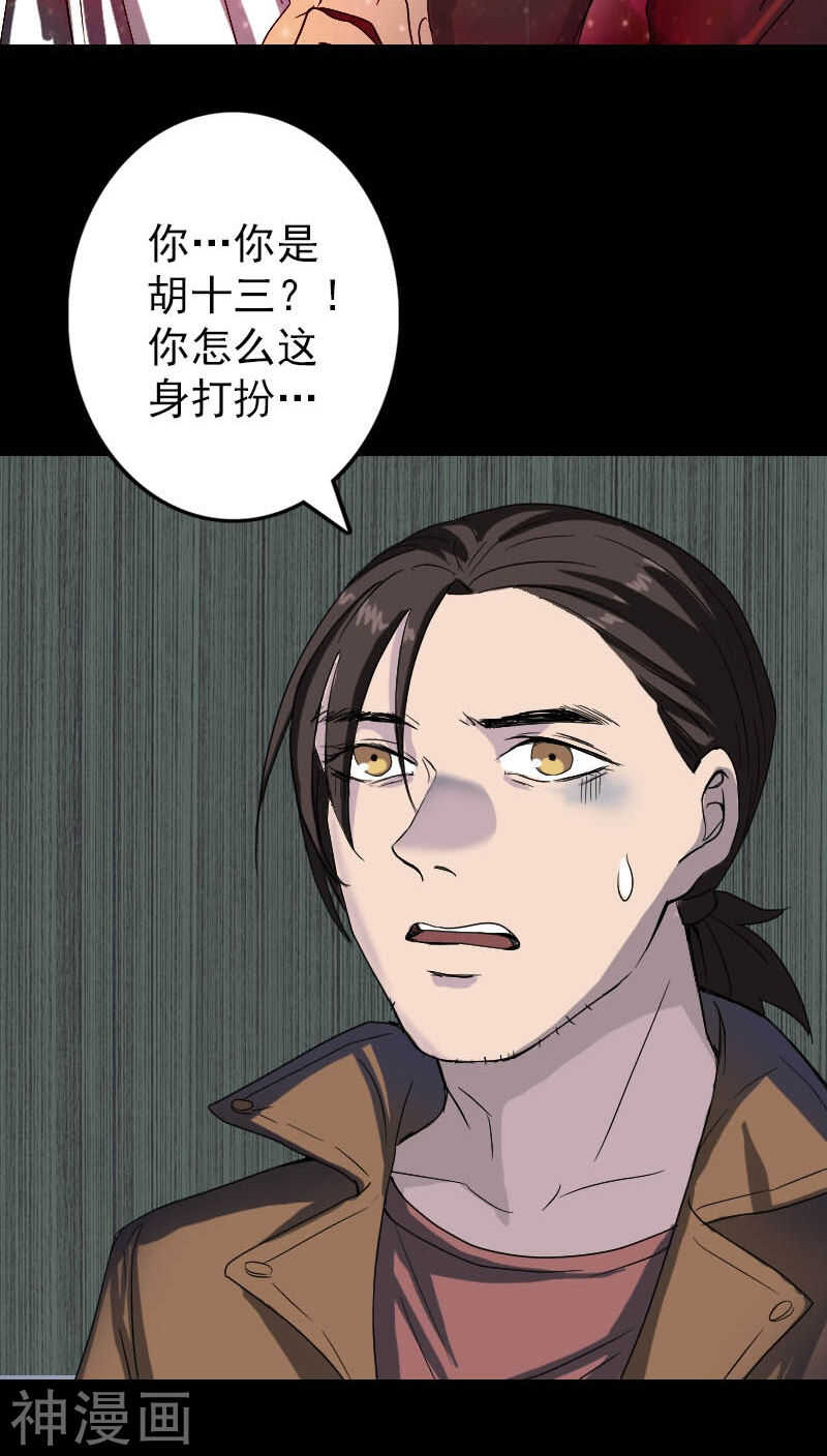 第41话(39P)-凶棺-万画筒漫画（第20张）