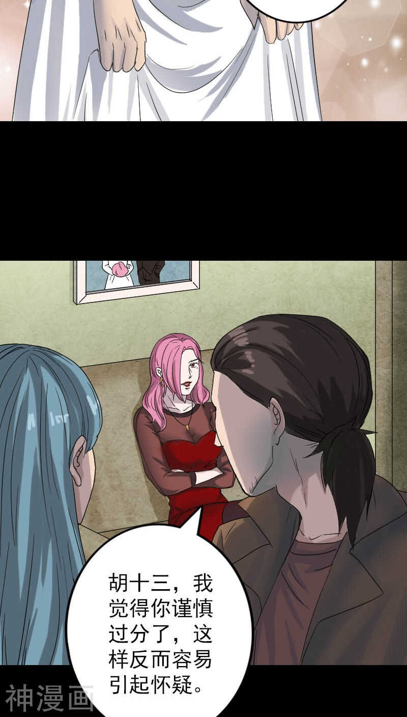 第41话(39P)-凶棺-万画筒漫画（第22张）