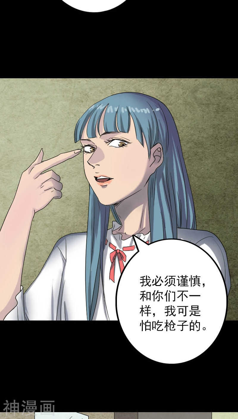 第41话(39P)-凶棺-万画筒漫画（第23张）