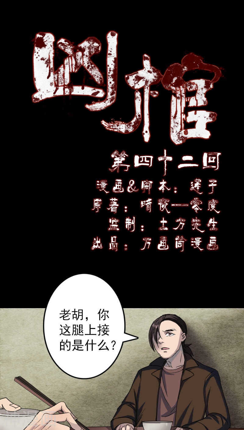 第42话(30P)-凶棺-万画筒漫画（第1张）