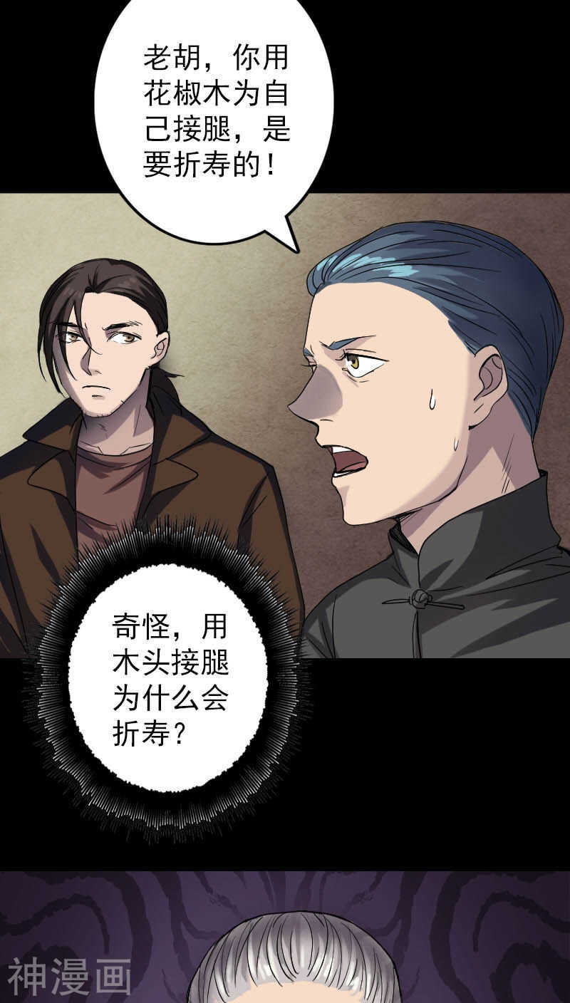 第42话(30P)-凶棺-万画筒漫画（第3张）