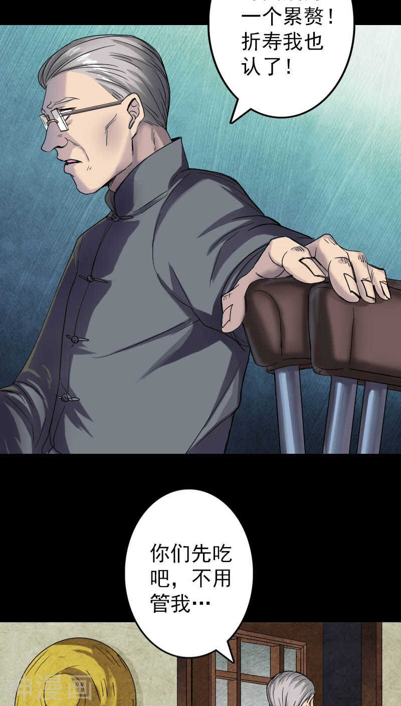 第42话(30P)-凶棺-万画筒漫画（第5张）