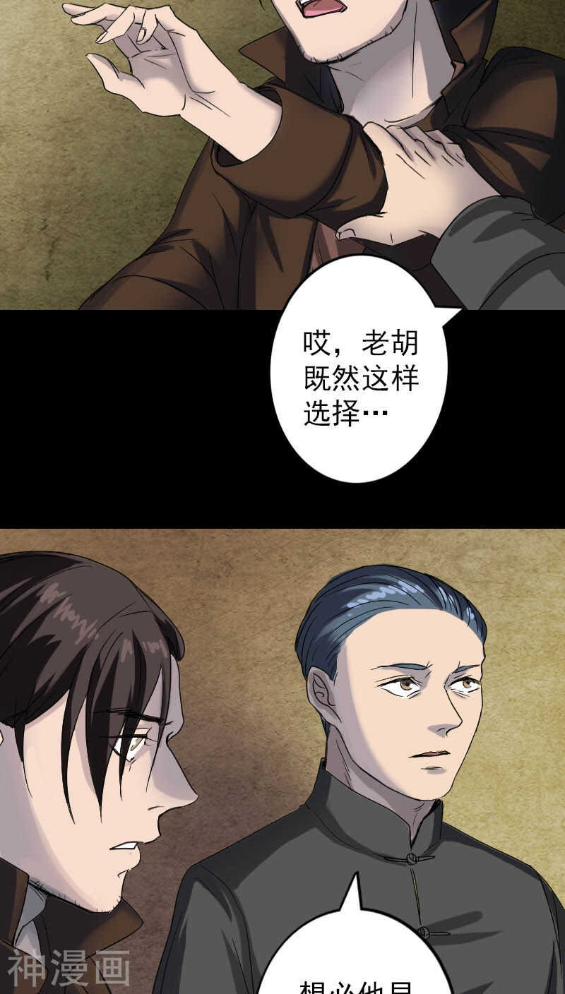 第42话(30P)-凶棺-万画筒漫画（第7张）