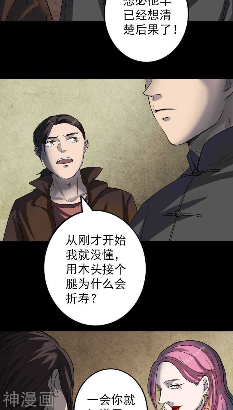 第42话(30P)-凶棺-万画筒漫画（第8张）