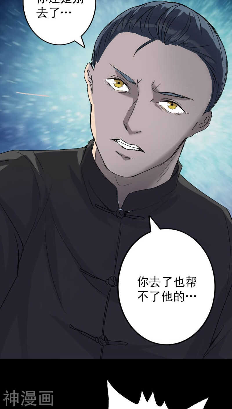 第42话(30P)-凶棺-万画筒漫画（第12张）