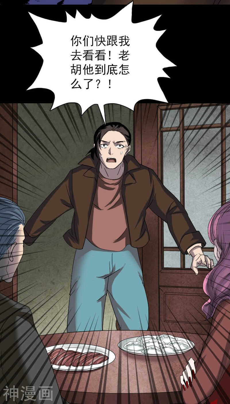 第42话(30P)-凶棺-万画筒漫画（第21张）