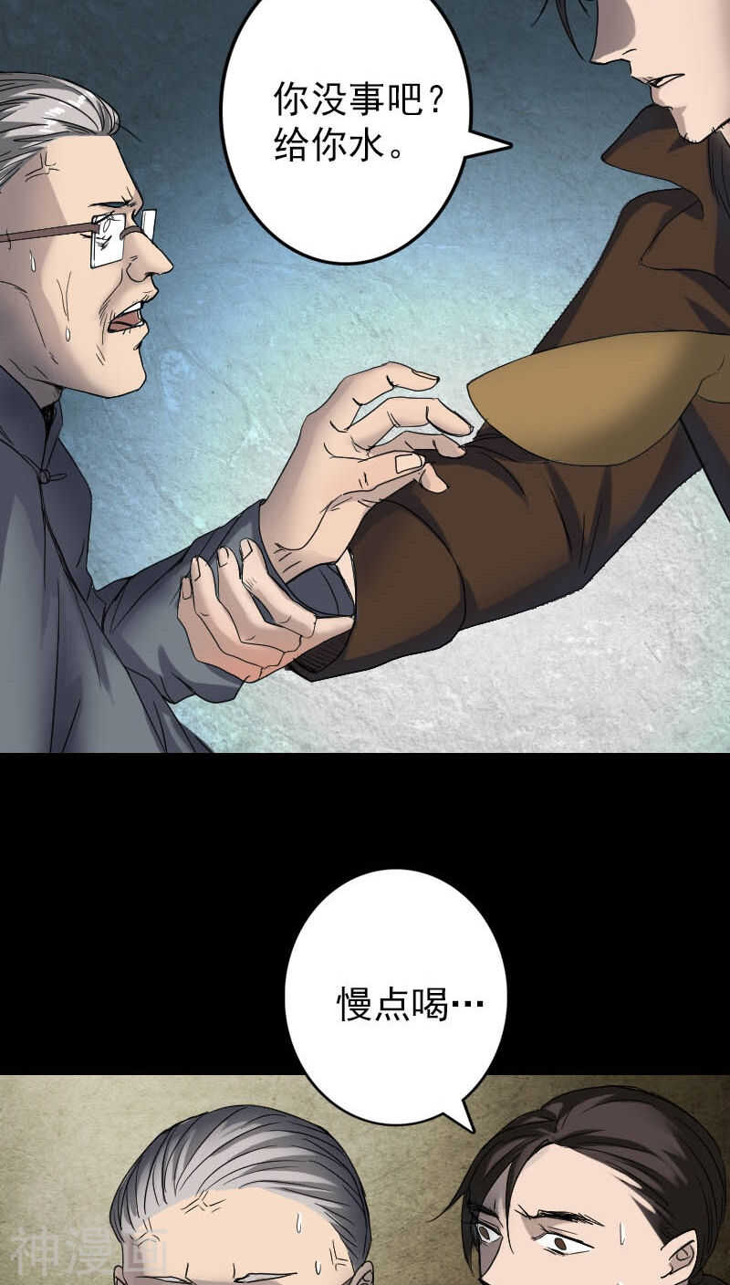 第42话(30P)-凶棺-万画筒漫画（第23张）