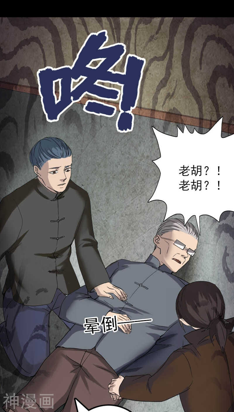 第42话(30P)-凶棺-万画筒漫画（第26张）