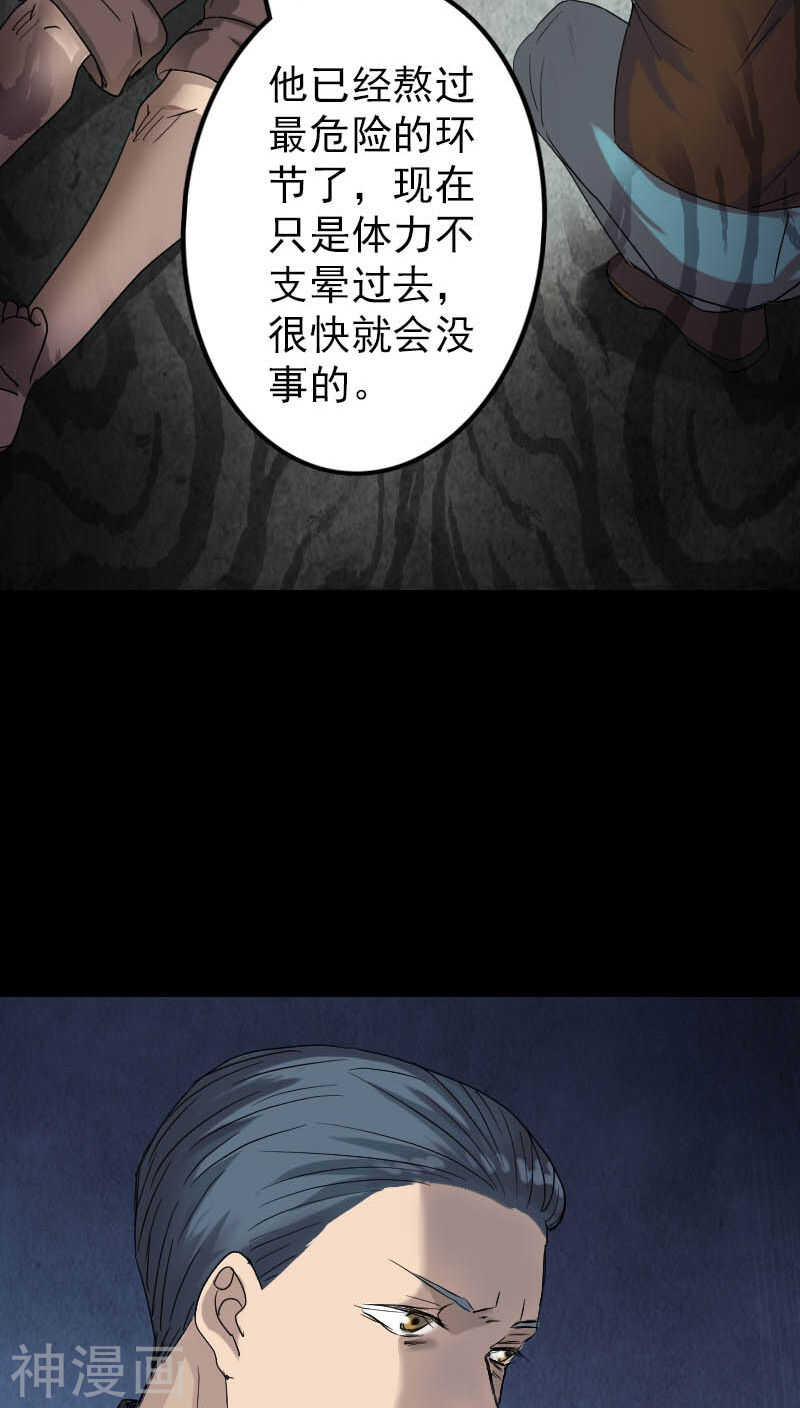 第42话(30P)-凶棺-万画筒漫画（第27张）