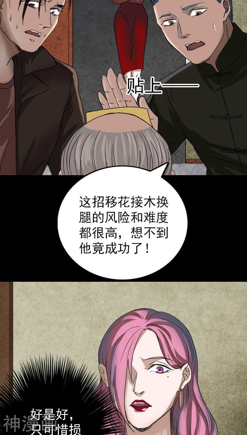 第42话(30P)-凶棺-万画筒漫画（第29张）