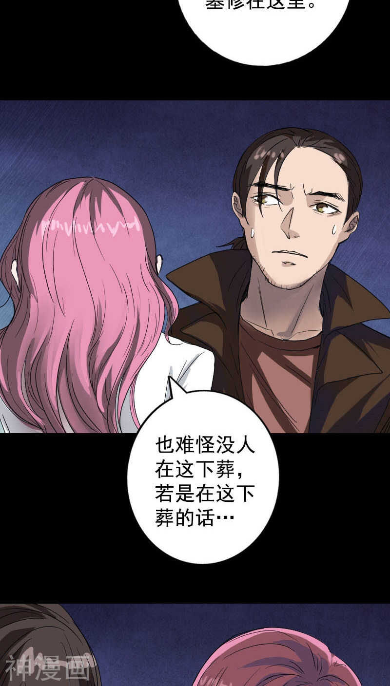 第43话(32P)-凶棺-万画筒漫画（第27张）