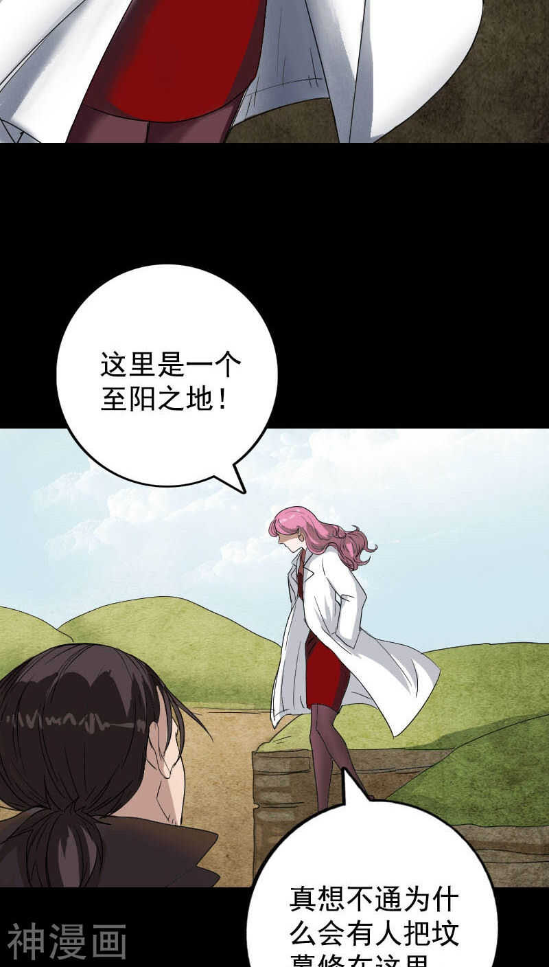 第43话(32P)-凶棺-万画筒漫画（第26张）