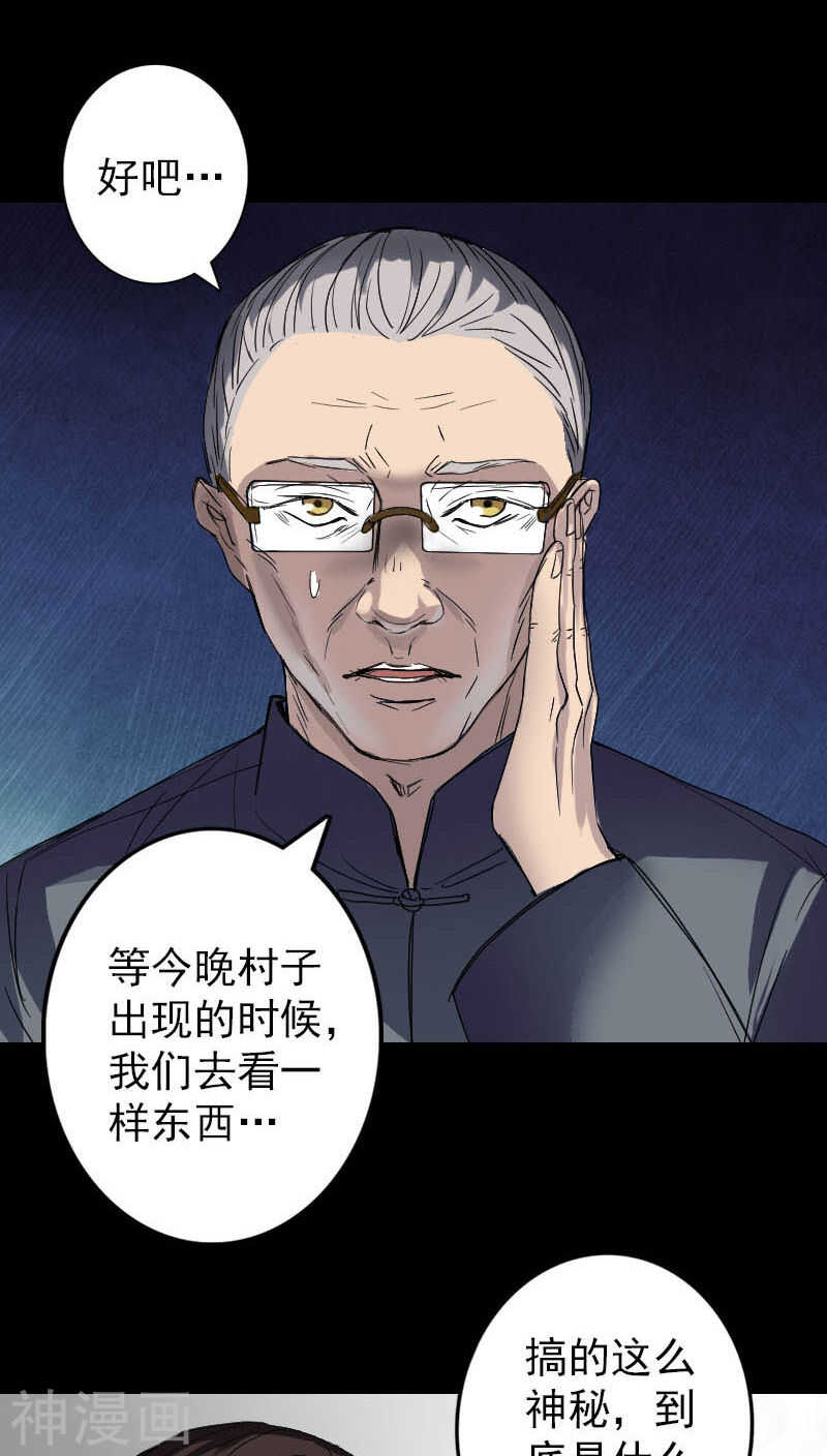 第43话(32P)-凶棺-万画筒漫画（第30张）