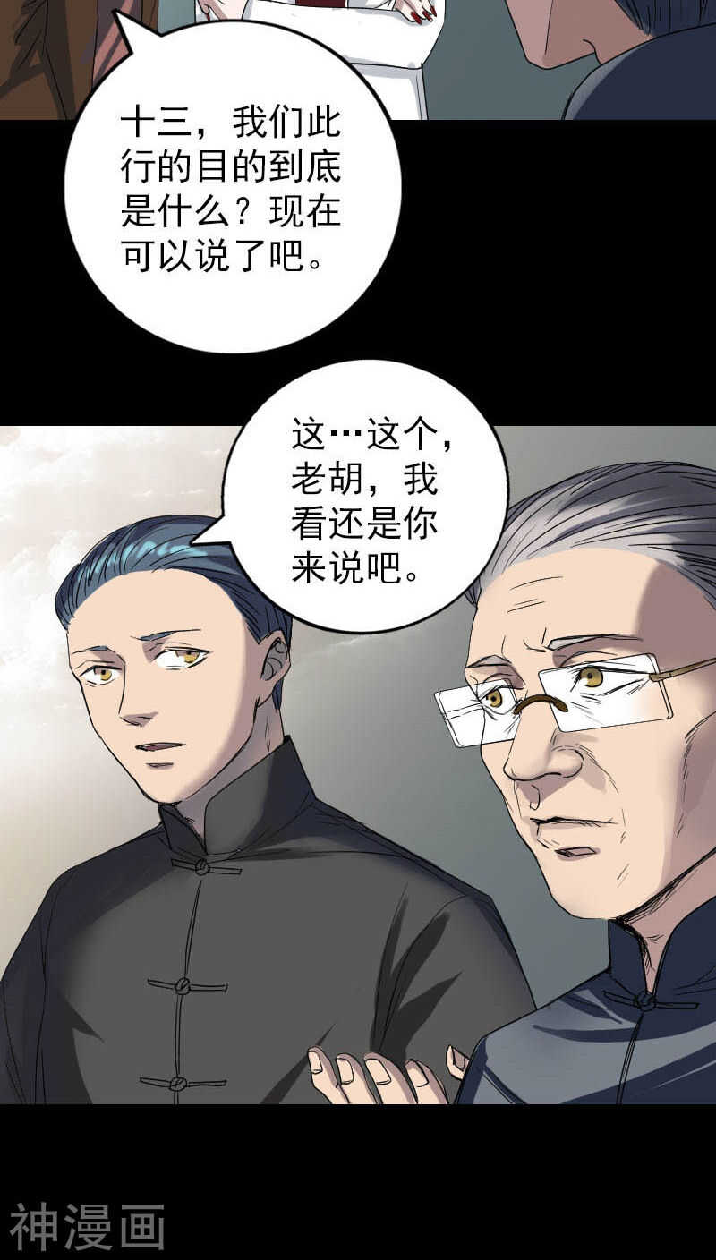 第43话(32P)-凶棺-万画筒漫画（第29张）