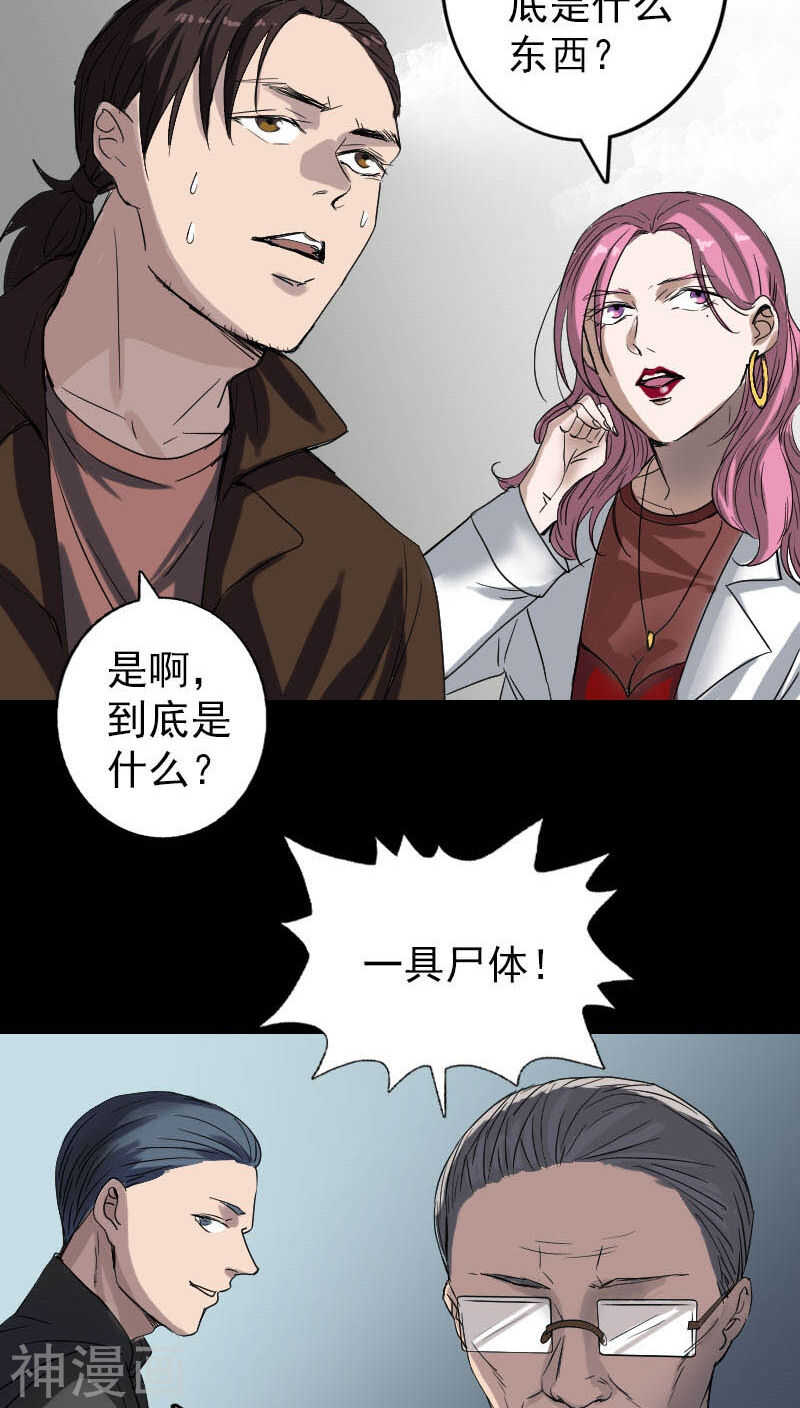 第43话(32P)-凶棺-万画筒漫画（第31张）