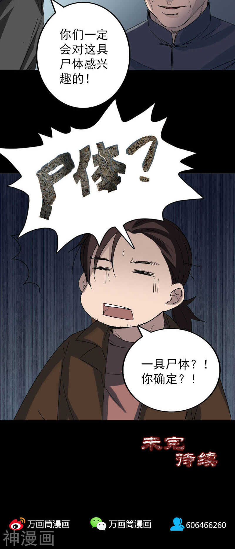 第43话(32P)-凶棺-万画筒漫画（第32张）