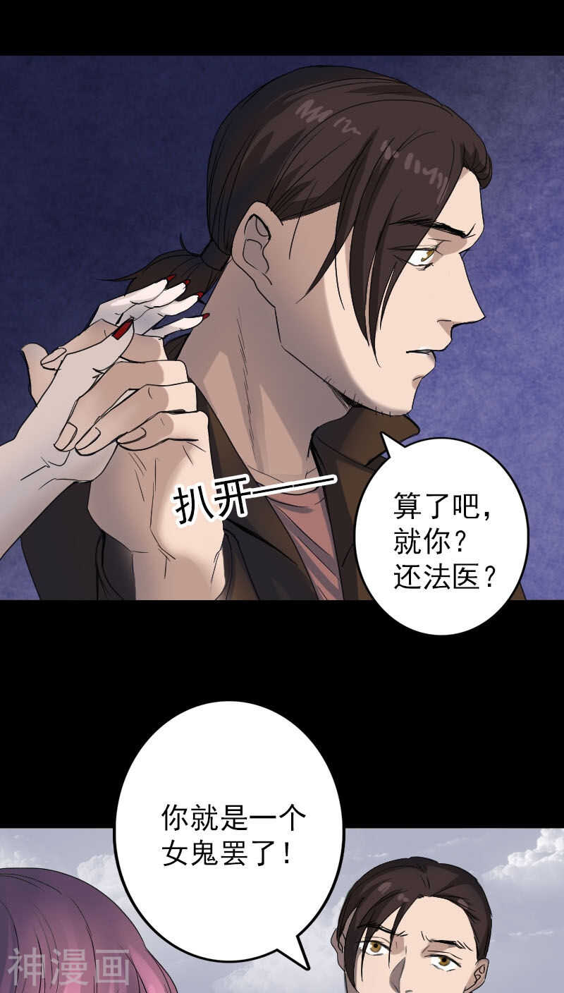 第44话(30P)-凶棺-万画筒漫画（第4张）