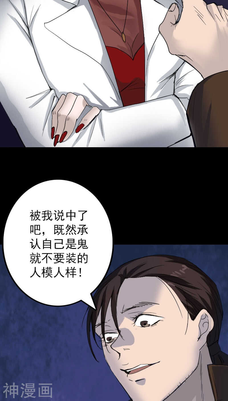第44话(30P)-凶棺-万画筒漫画（第6张）