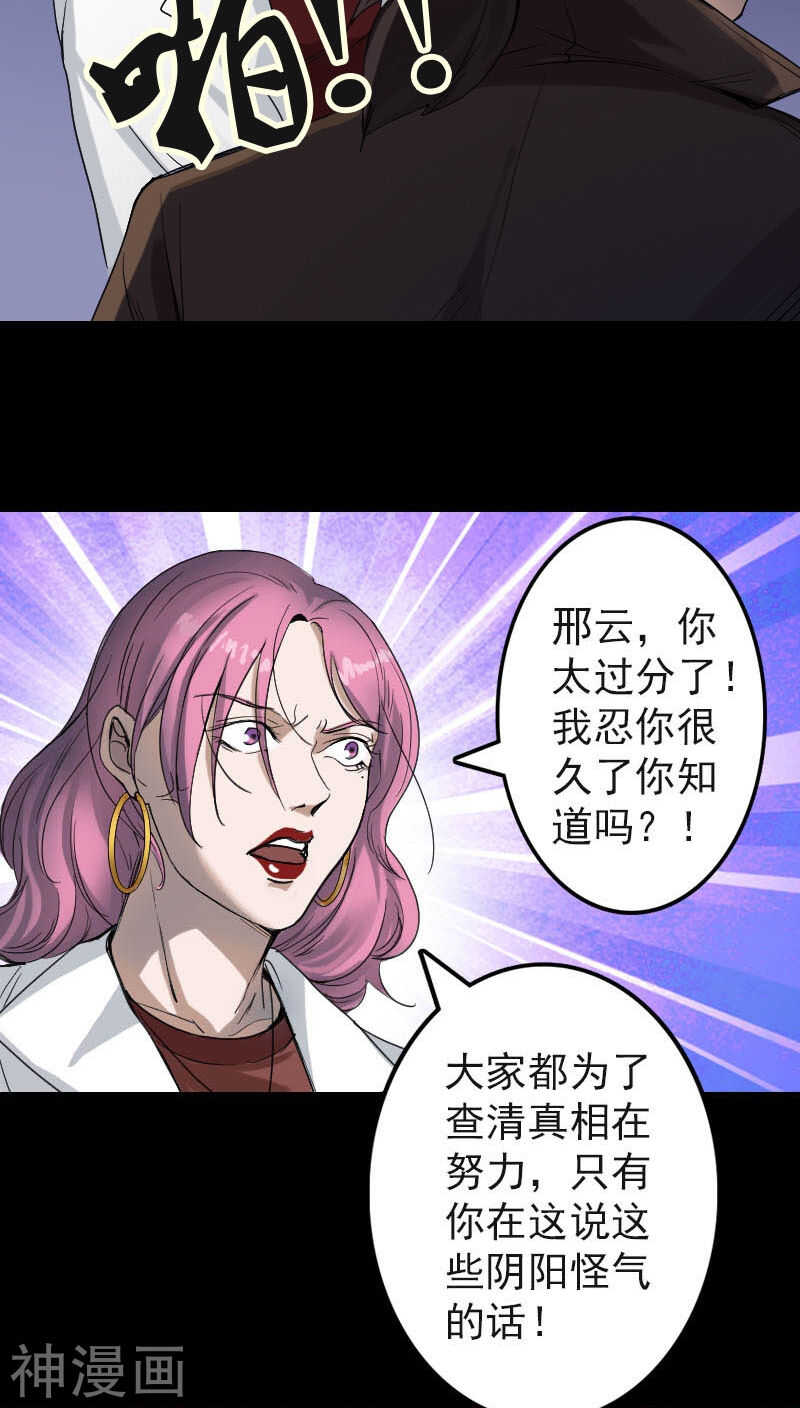 第44话(30P)-凶棺-万画筒漫画（第8张）