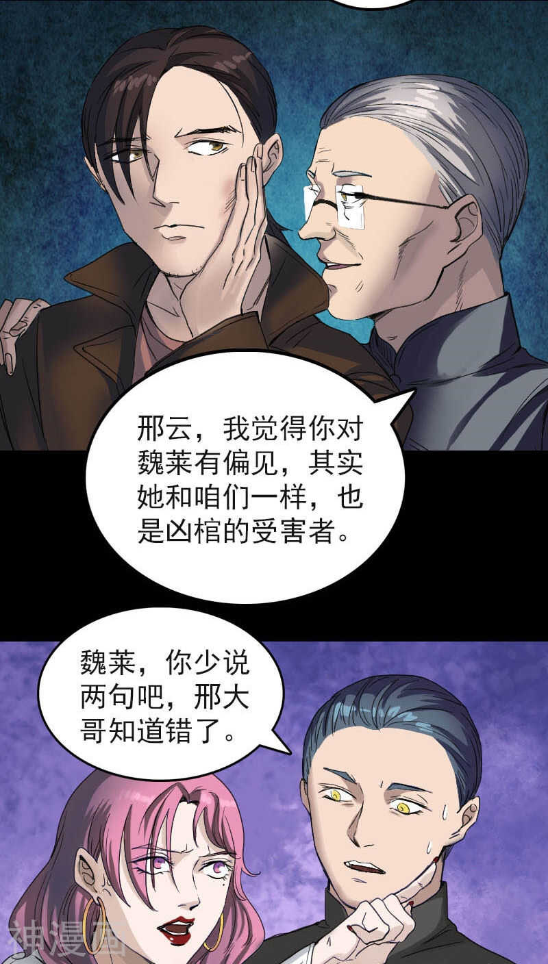 第44话(30P)-凶棺-万画筒漫画（第9张）