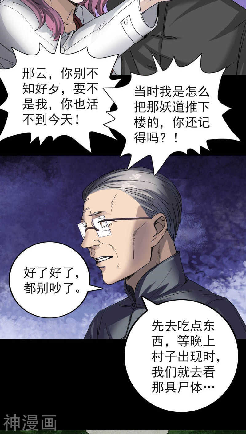 第44话(30P)-凶棺-万画筒漫画（第10张）