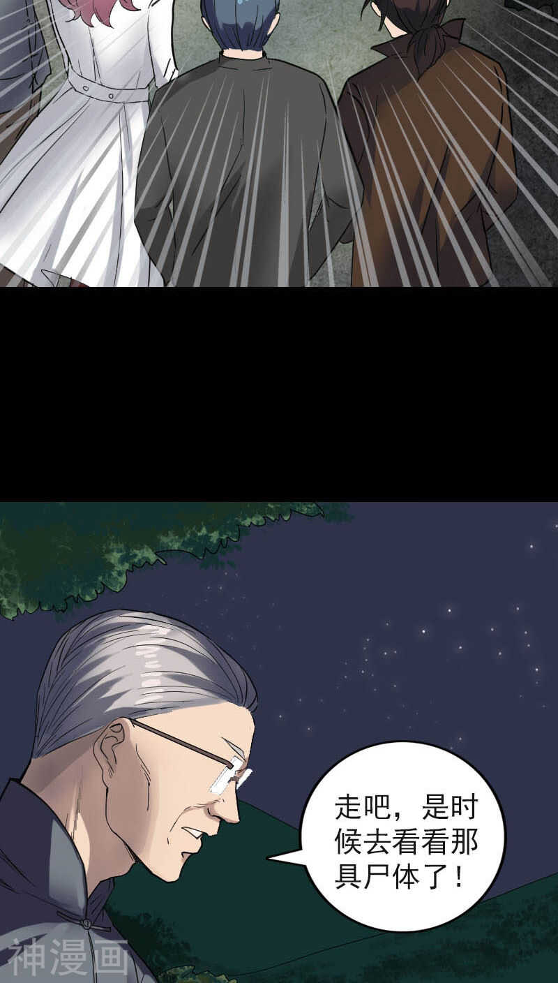 第44话(30P)-凶棺-万画筒漫画（第14张）