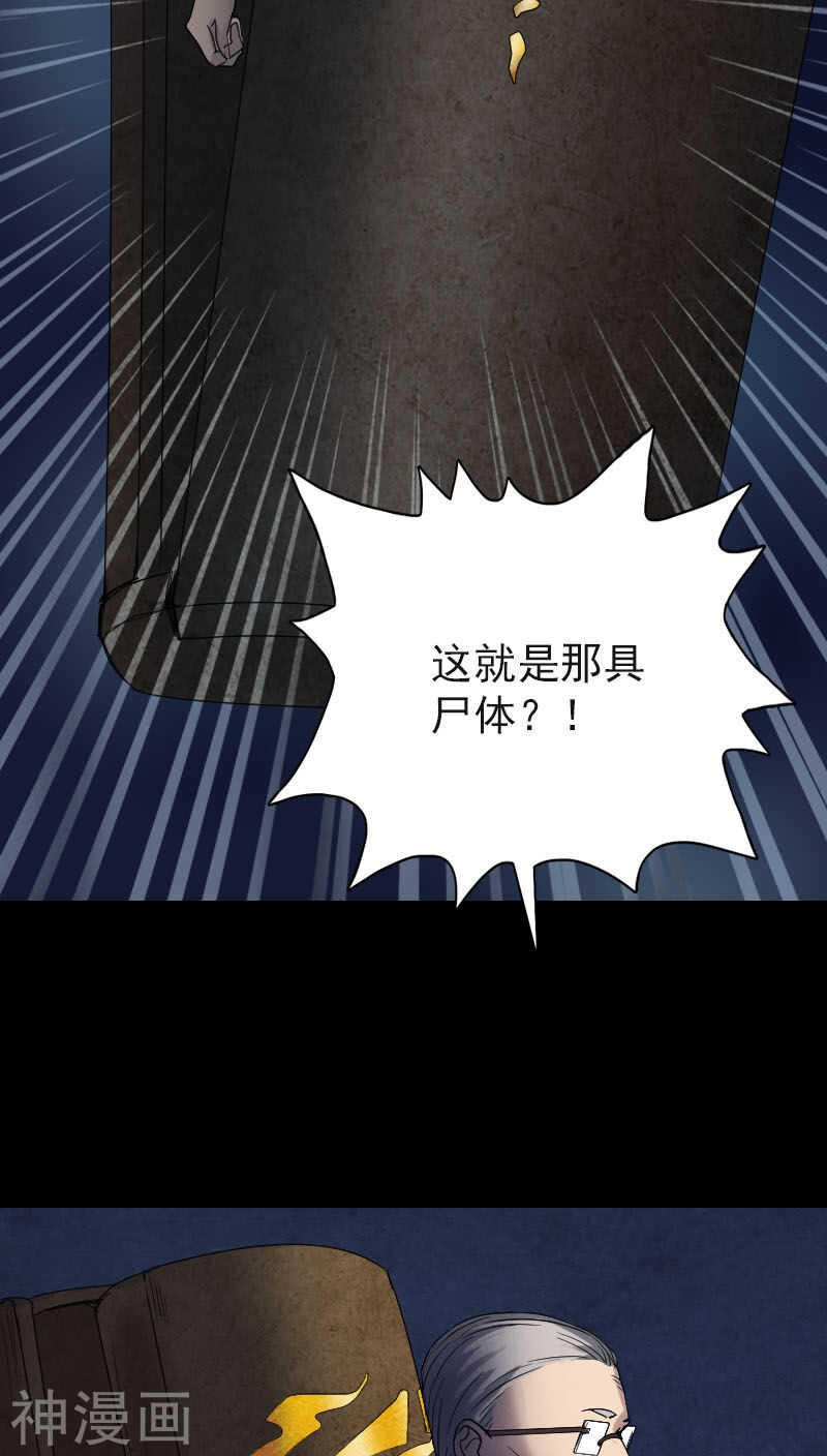 第44话(30P)-凶棺-万画筒漫画（第21张）