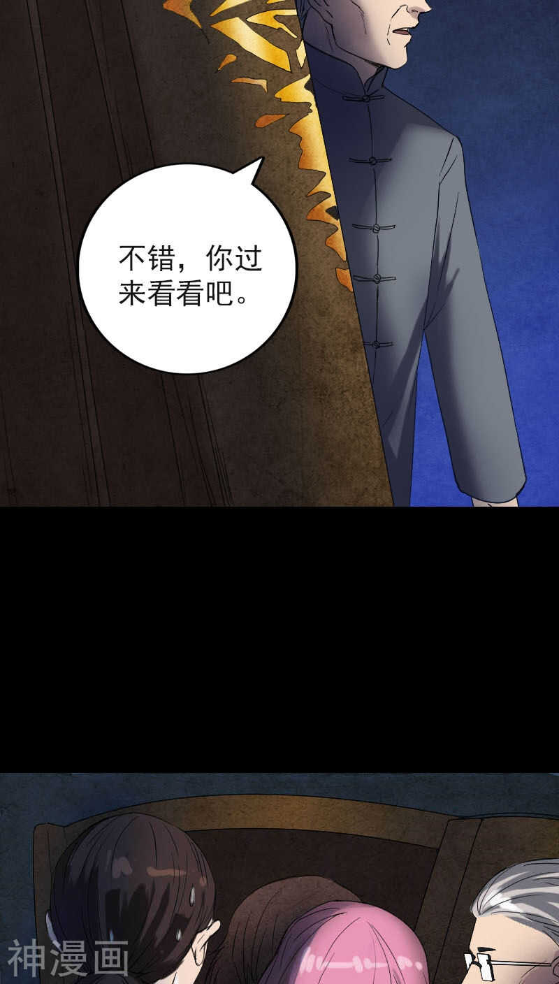 第44话(30P)-凶棺-万画筒漫画（第22张）