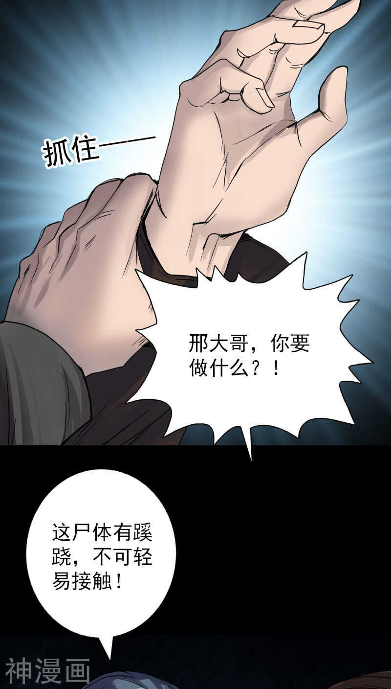 第45话(36P)-凶棺-万画筒漫画（第5张）