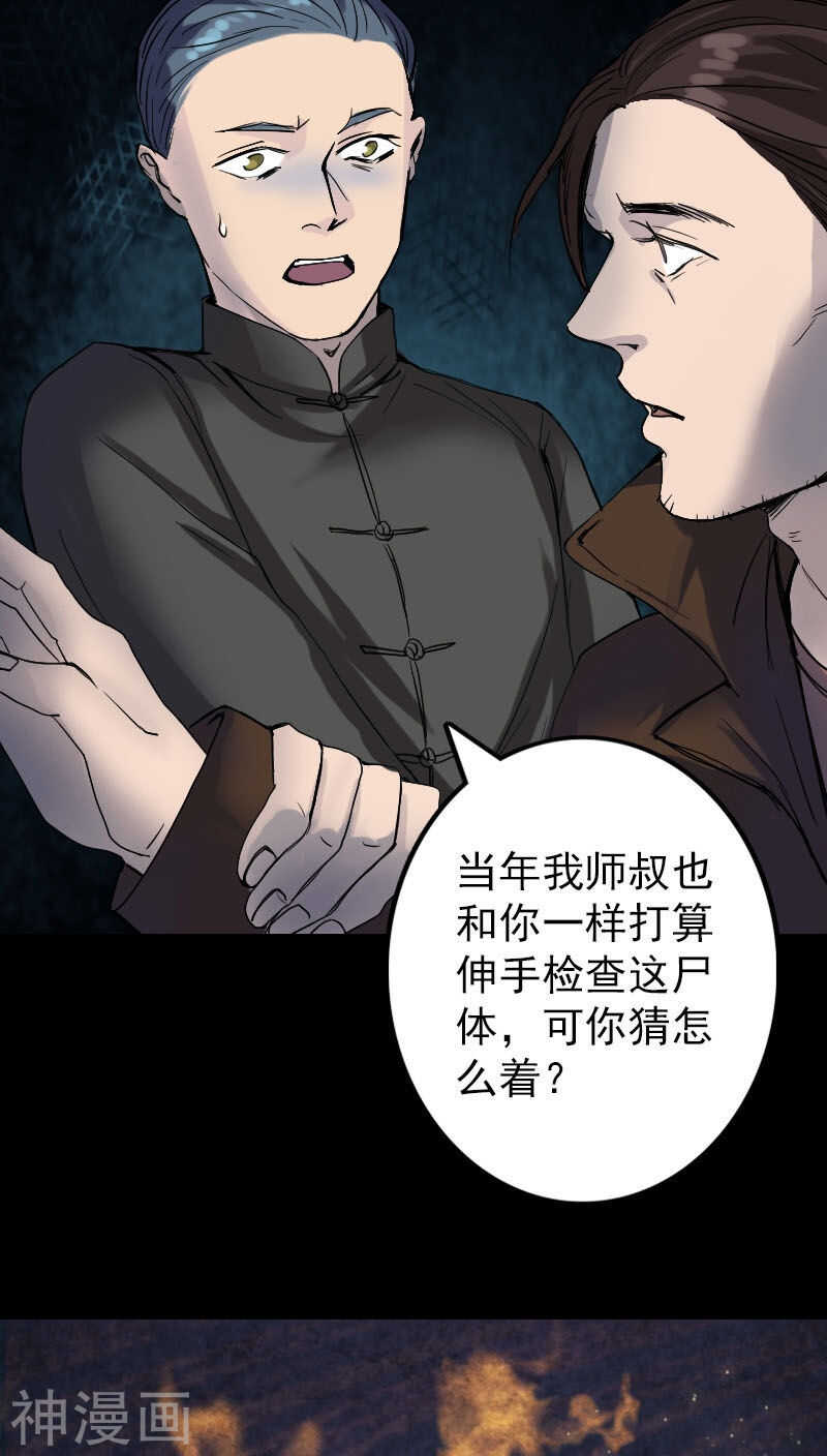 第45话(36P)-凶棺-万画筒漫画（第6张）