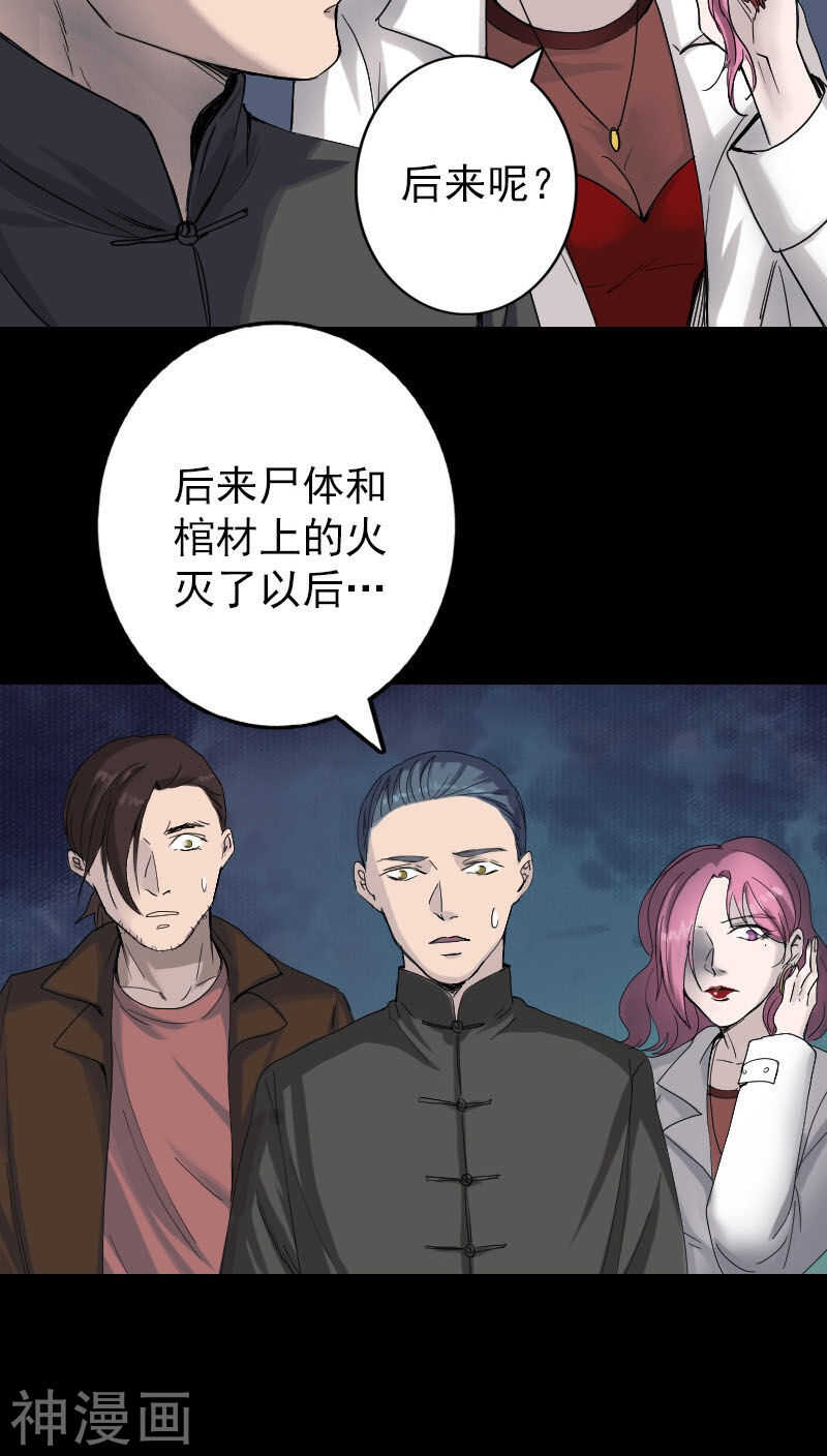 第45话(36P)-凶棺-万画筒漫画（第9张）