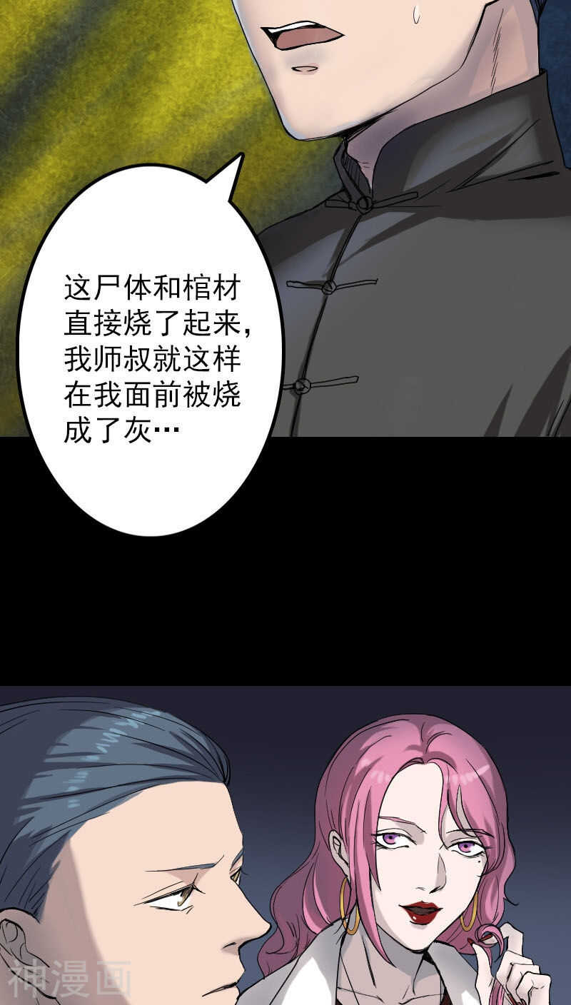 第45话(36P)-凶棺-万画筒漫画（第8张）
