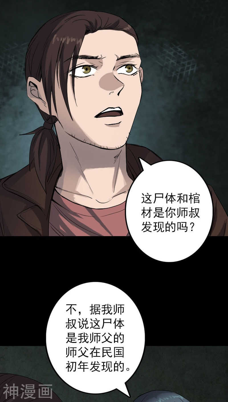 第45话(36P)-凶棺-万画筒漫画（第11张）