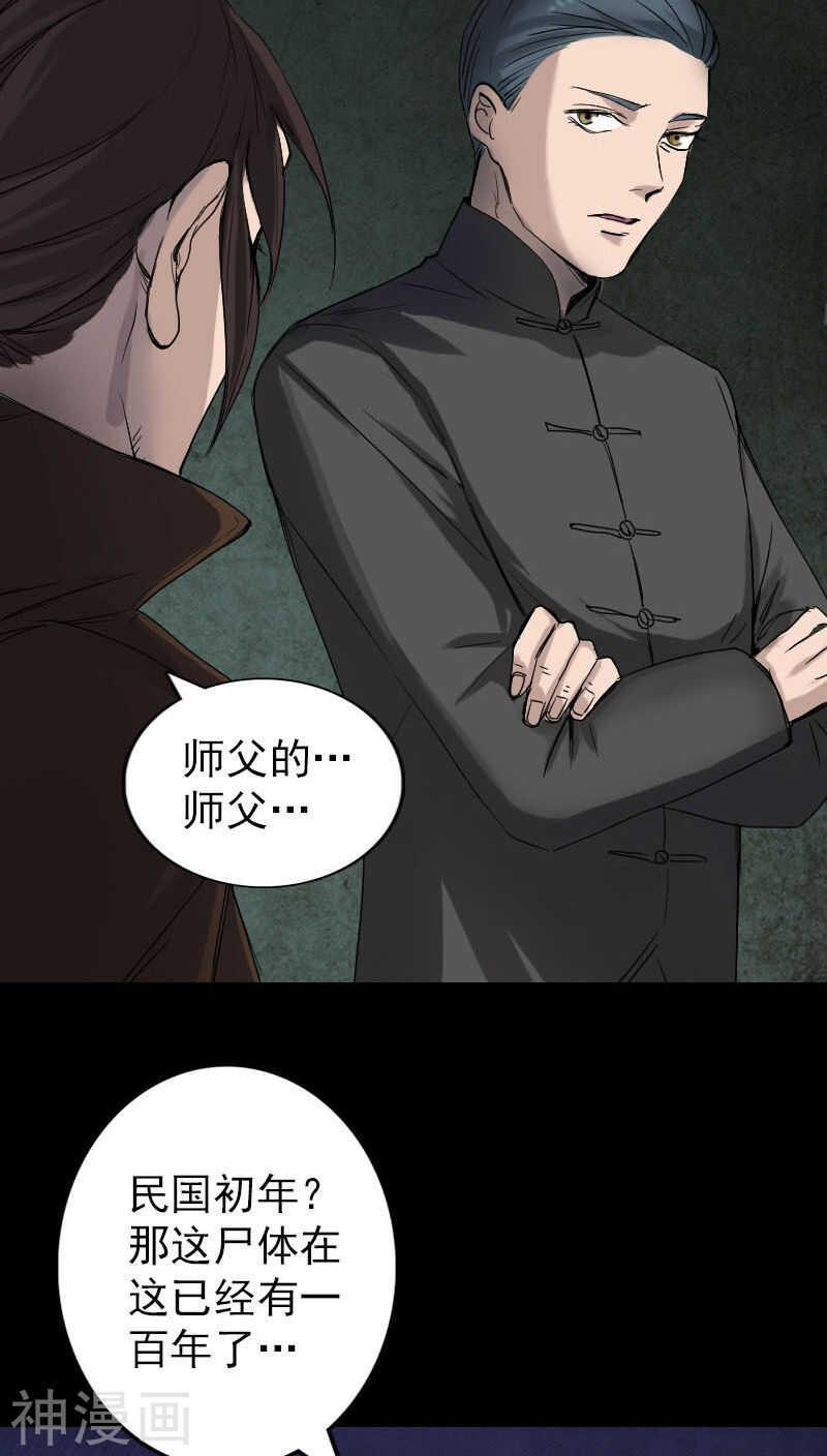 第45话(36P)-凶棺-万画筒漫画（第12张）