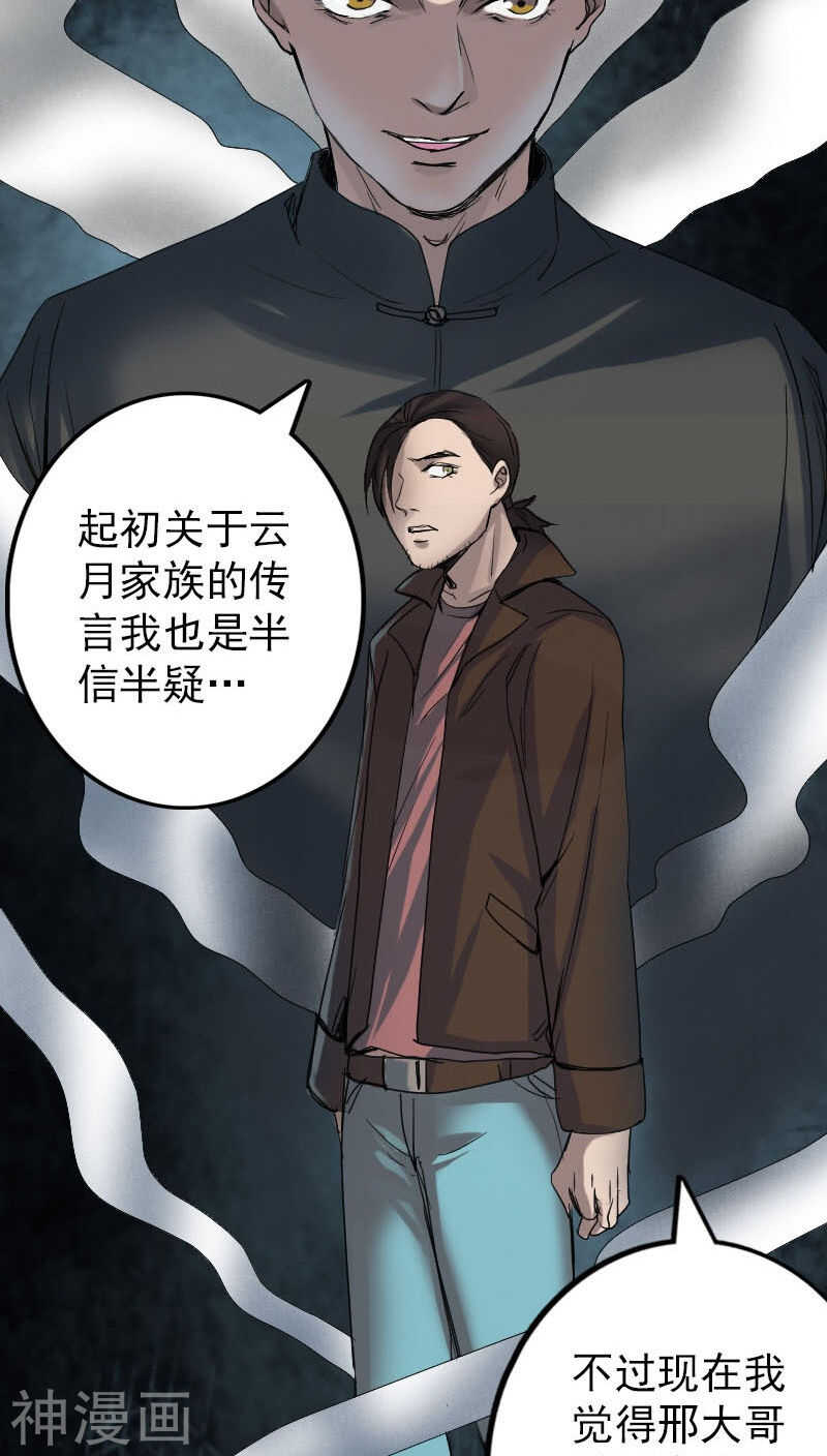 第45话(36P)-凶棺-万画筒漫画（第16张）