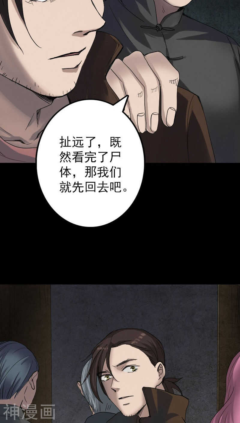 第45话(36P)-凶棺-万画筒漫画（第18张）