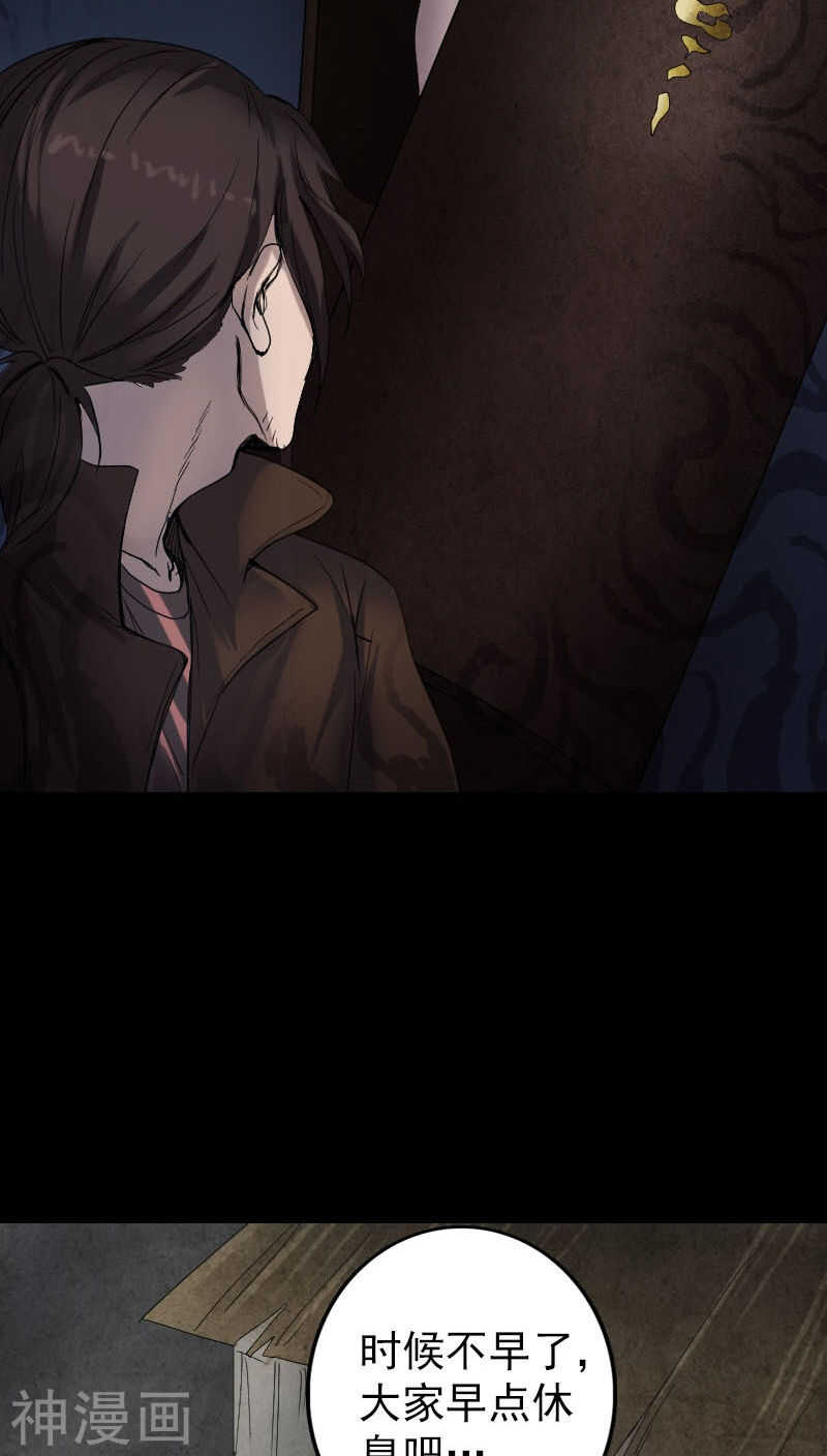 第45话(36P)-凶棺-万画筒漫画（第20张）