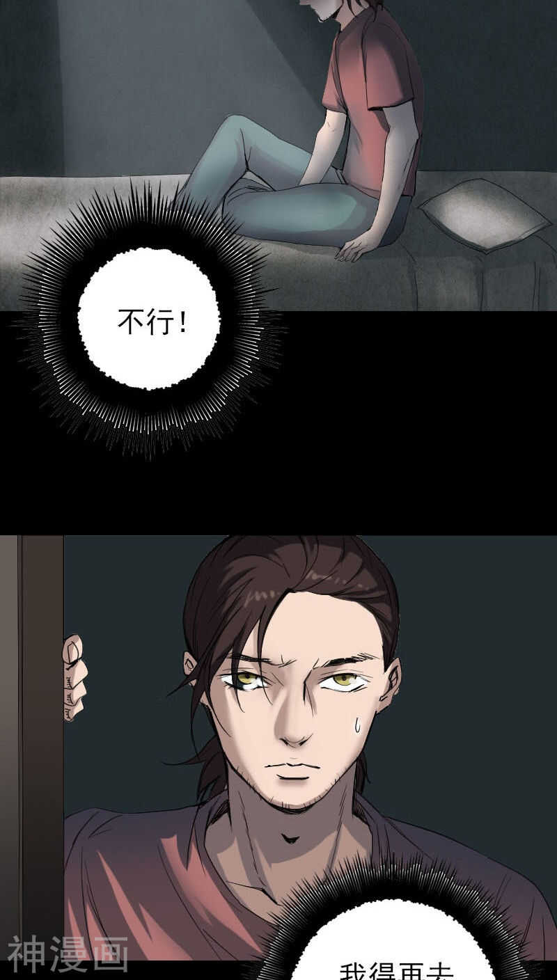 第45话(36P)-凶棺-万画筒漫画（第24张）