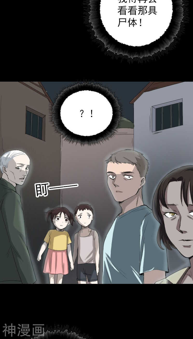 第45话(36P)-凶棺-万画筒漫画（第25张）