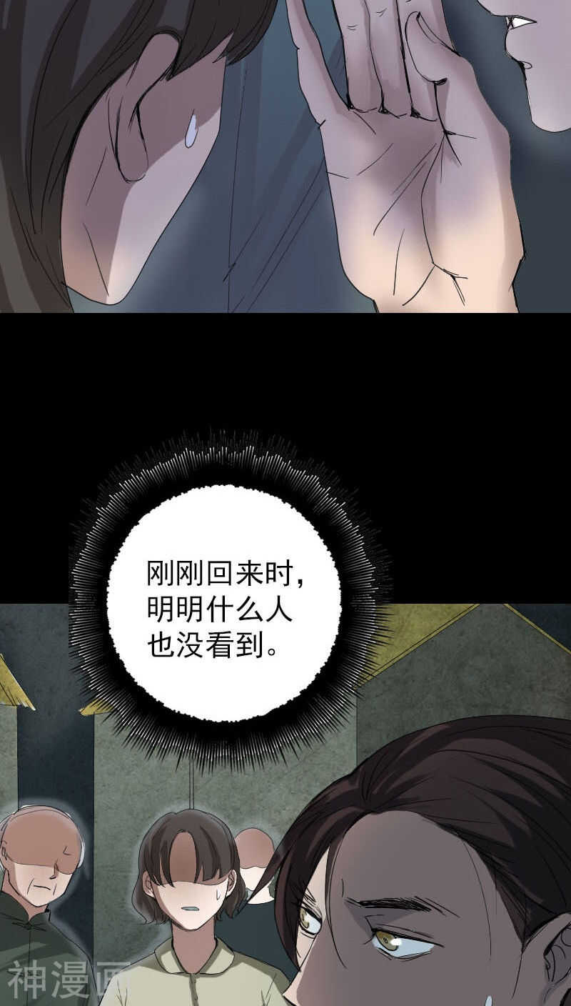 第45话(36P)-凶棺-万画筒漫画（第27张）