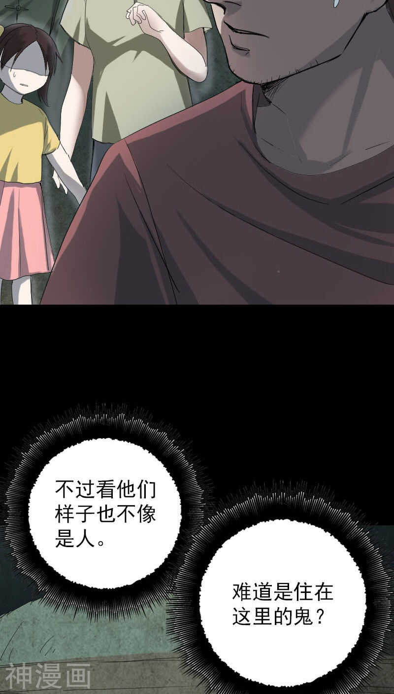 第45话(36P)-凶棺-万画筒漫画（第28张）