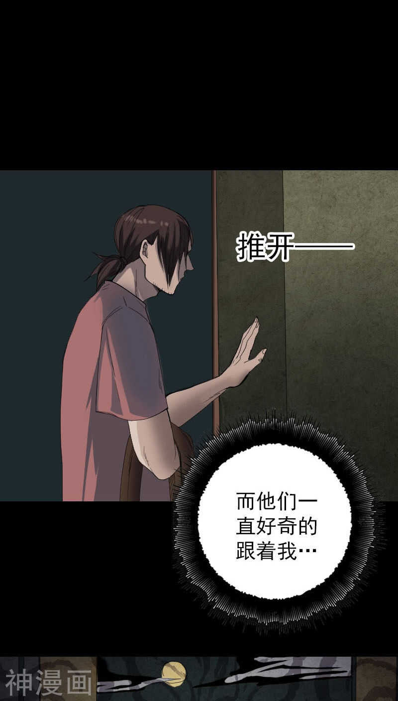 第45话(36P)-凶棺-万画筒漫画（第30张）