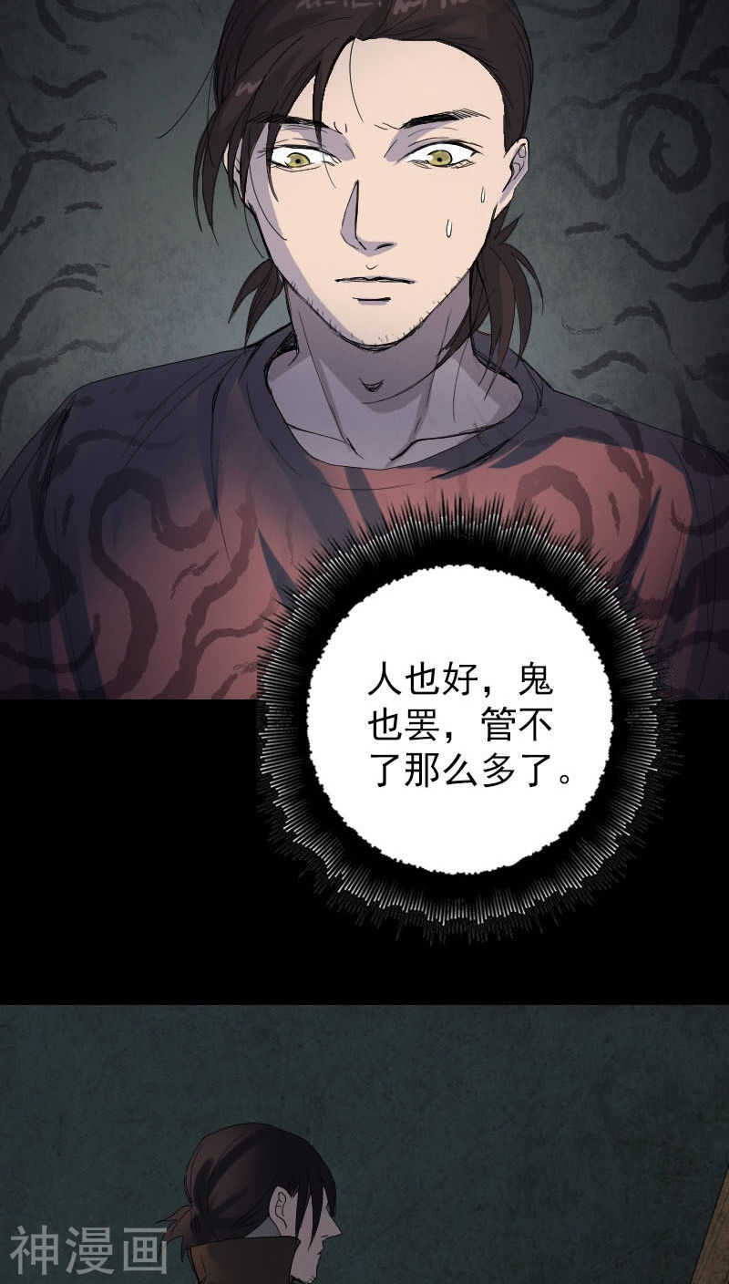 第45话(36P)-凶棺-万画筒漫画（第32张）