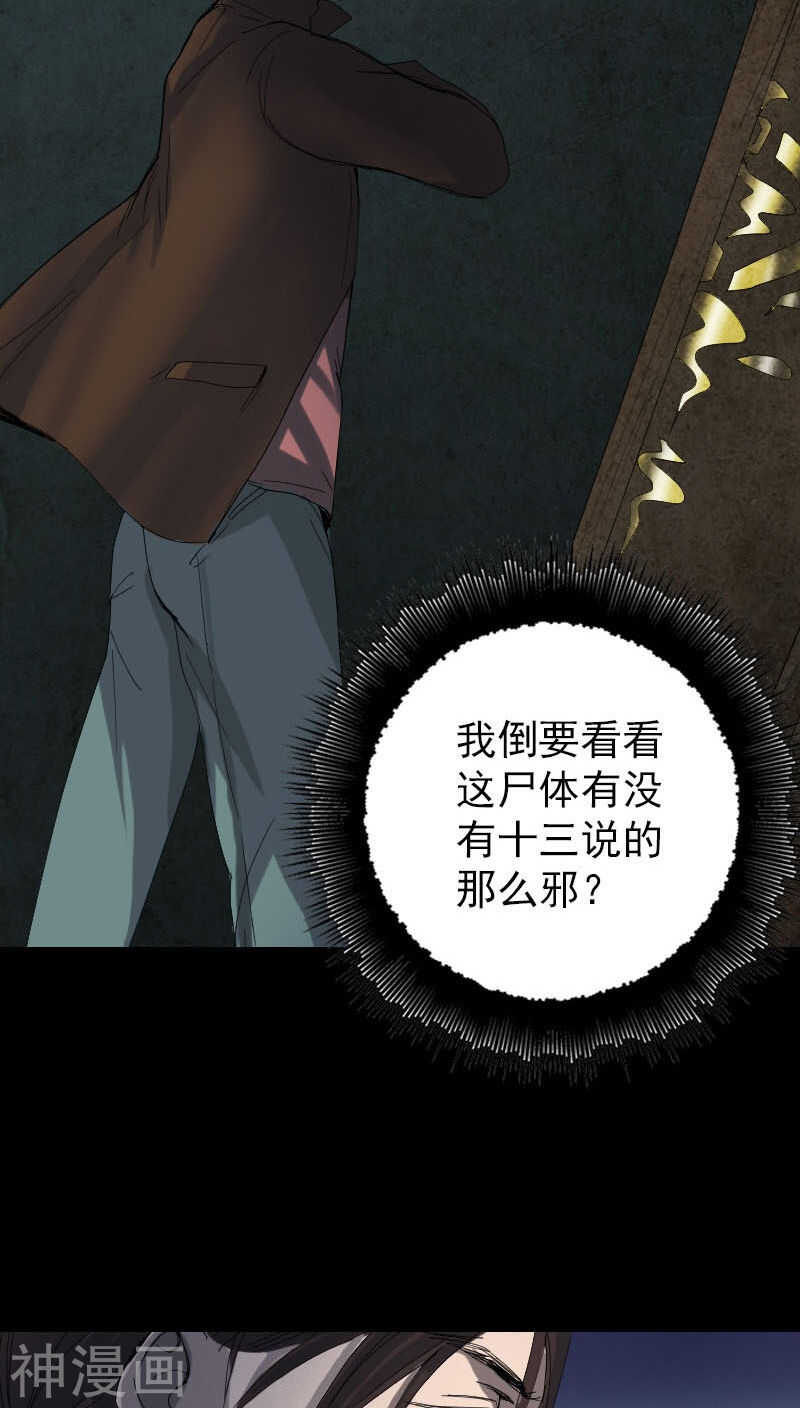 第45话(36P)-凶棺-万画筒漫画（第33张）