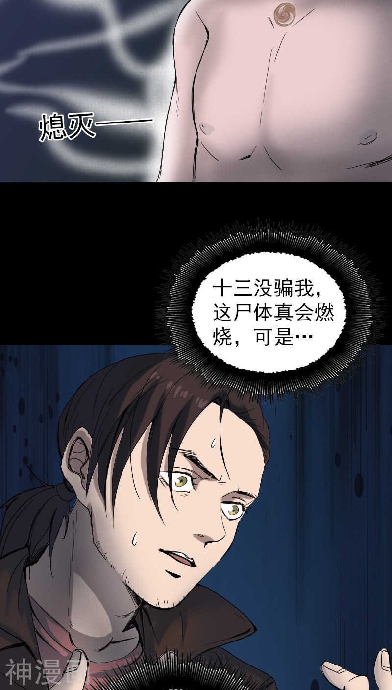 第46话(32P)-凶棺-万画筒漫画（第7张）