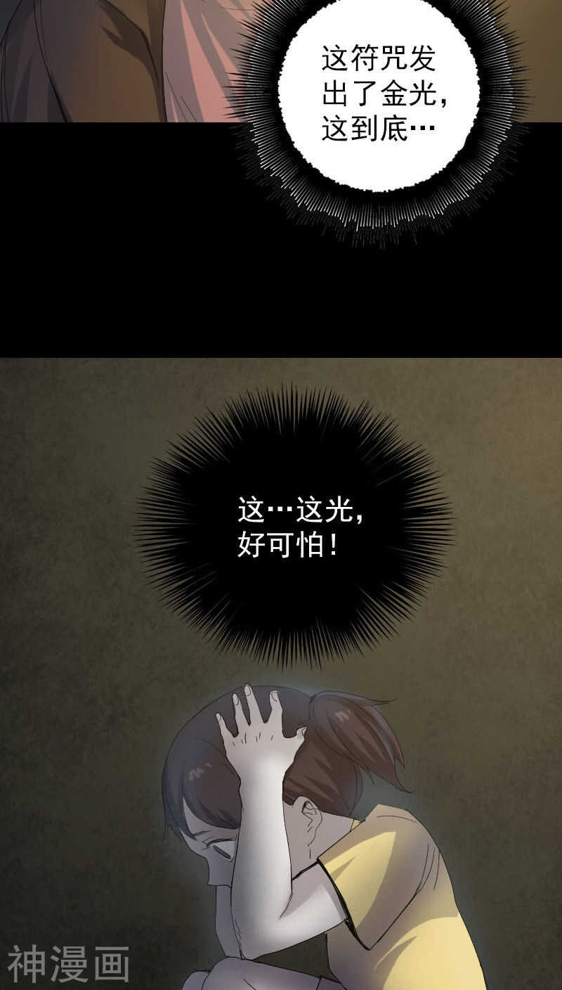 第46话(32P)-凶棺-万画筒漫画（第11张）