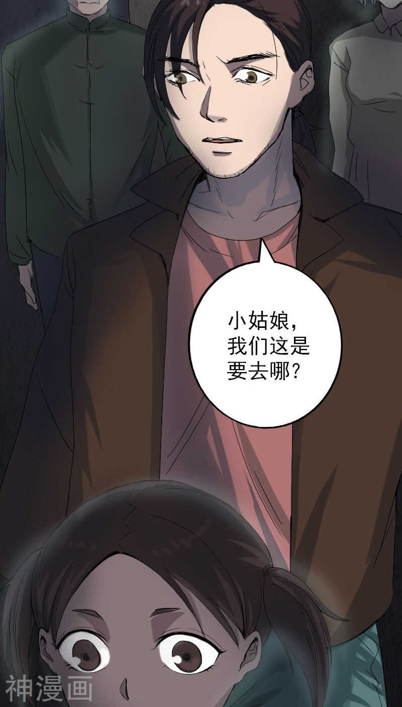 第46话(32P)-凶棺-万画筒漫画（第19张）