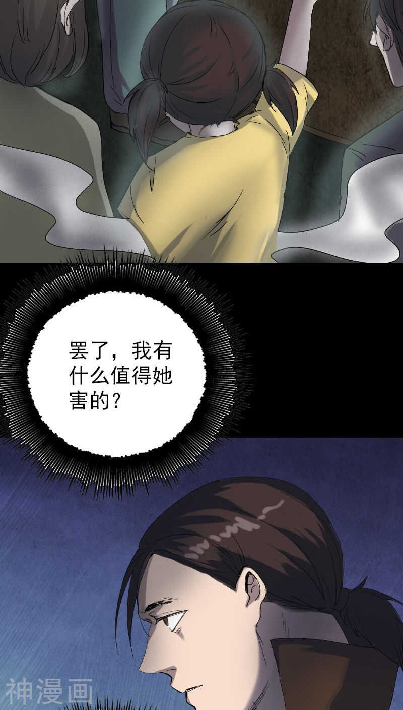 第46话(32P)-凶棺-万画筒漫画（第17张）