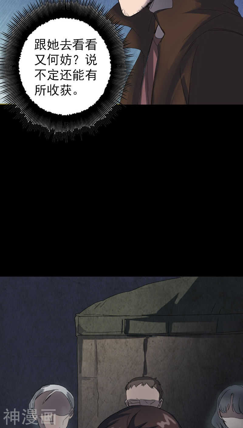 第46话(32P)-凶棺-万画筒漫画（第18张）