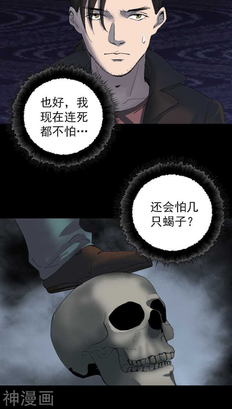 第47话(33P)-凶棺-万画筒漫画（第23张）